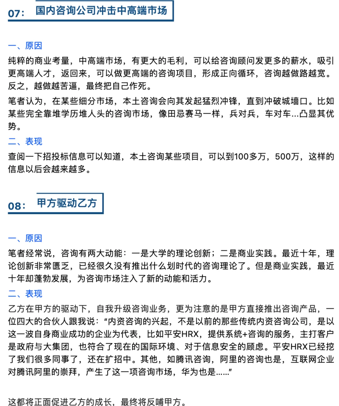 未来三年，咨询业的十大风口！