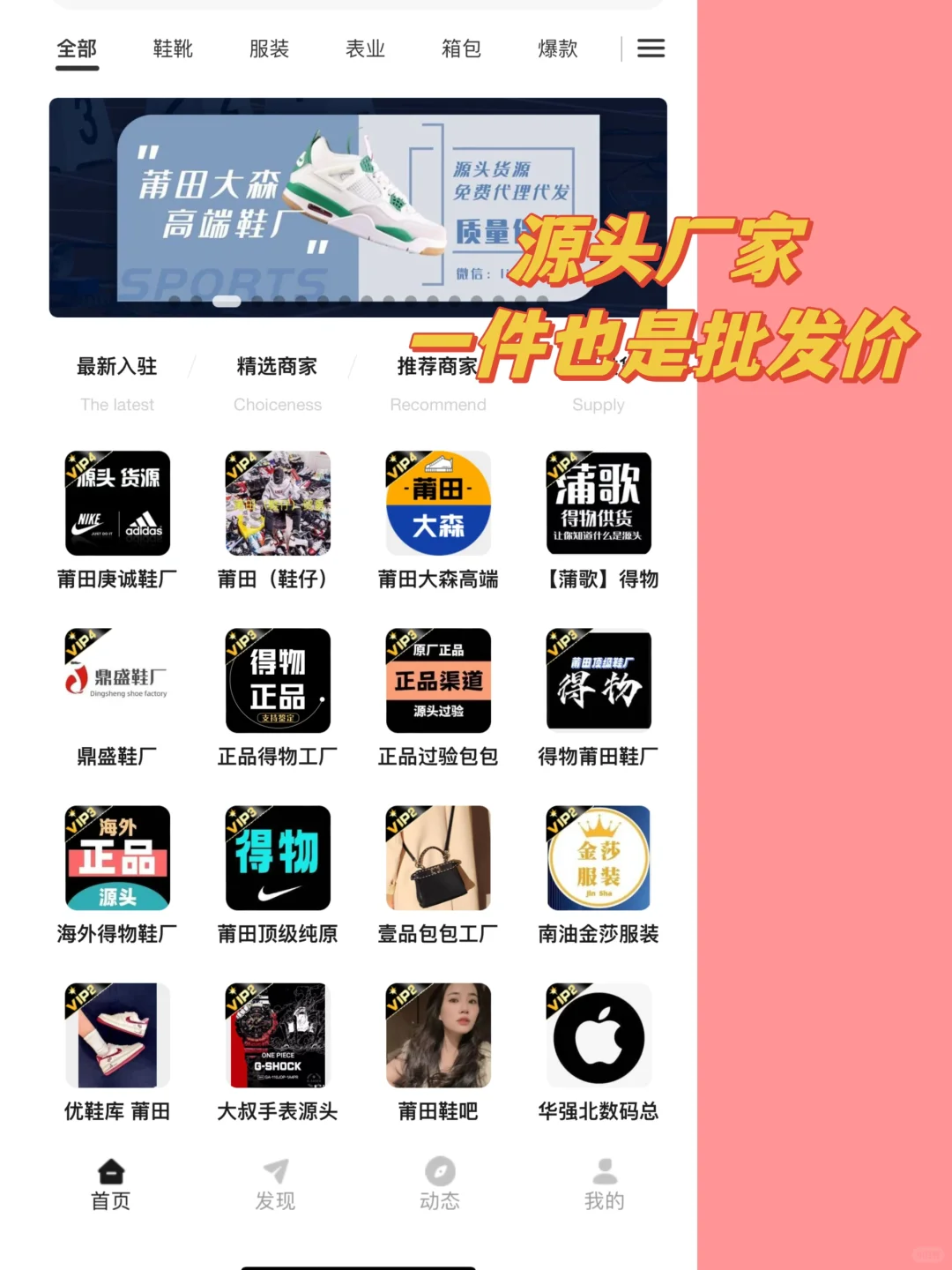 🔥9个批发神器货源App，省💰买买买