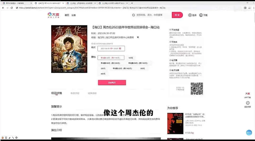 Python自动购票，准点抢演唱门票（附源码）