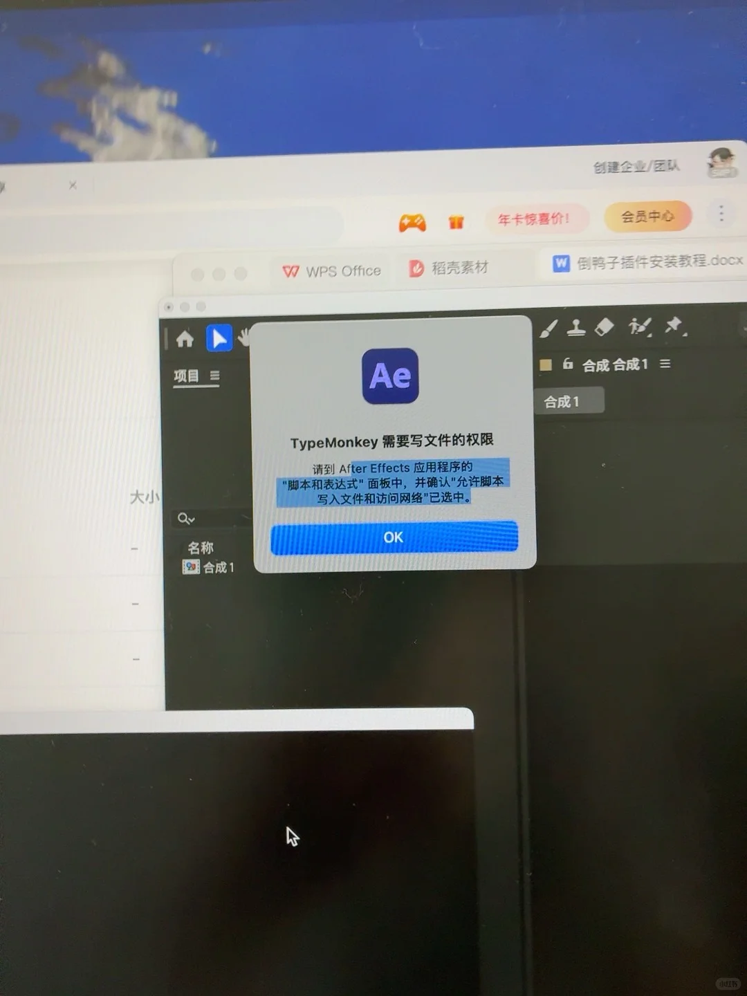mac电脑ae安装成功插件后打开失败