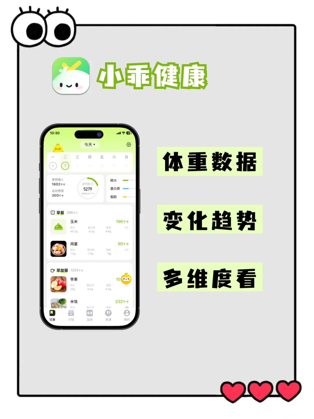 小乖健康App：免费轻断食减肥好帮手