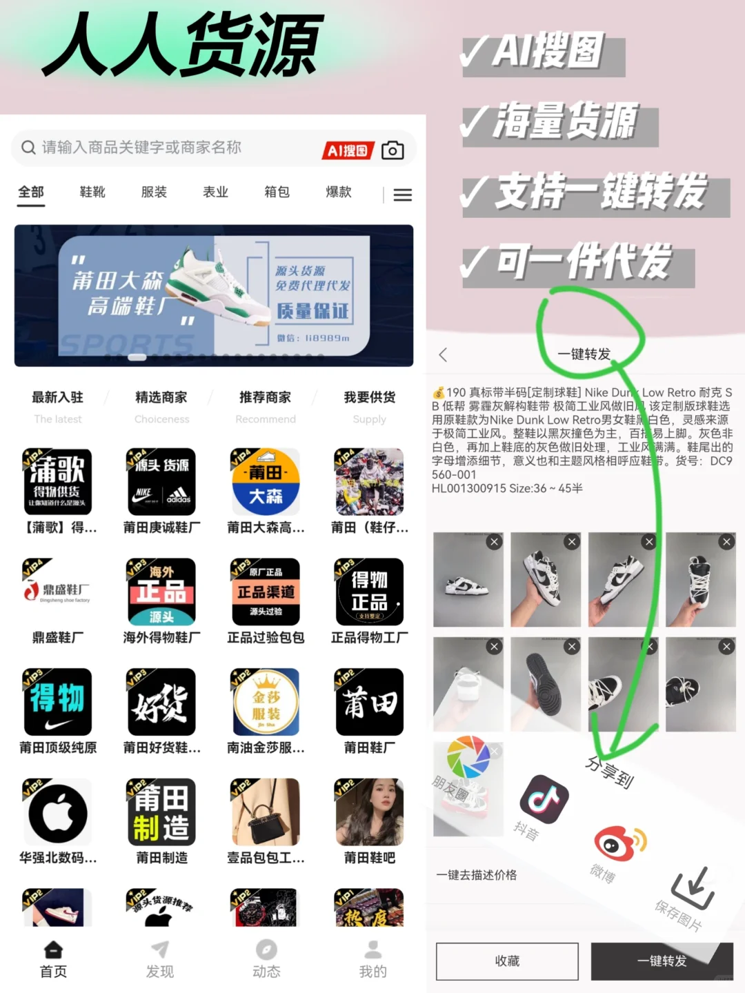 超好用9个线上拿货APP❗❗都给你整理好了