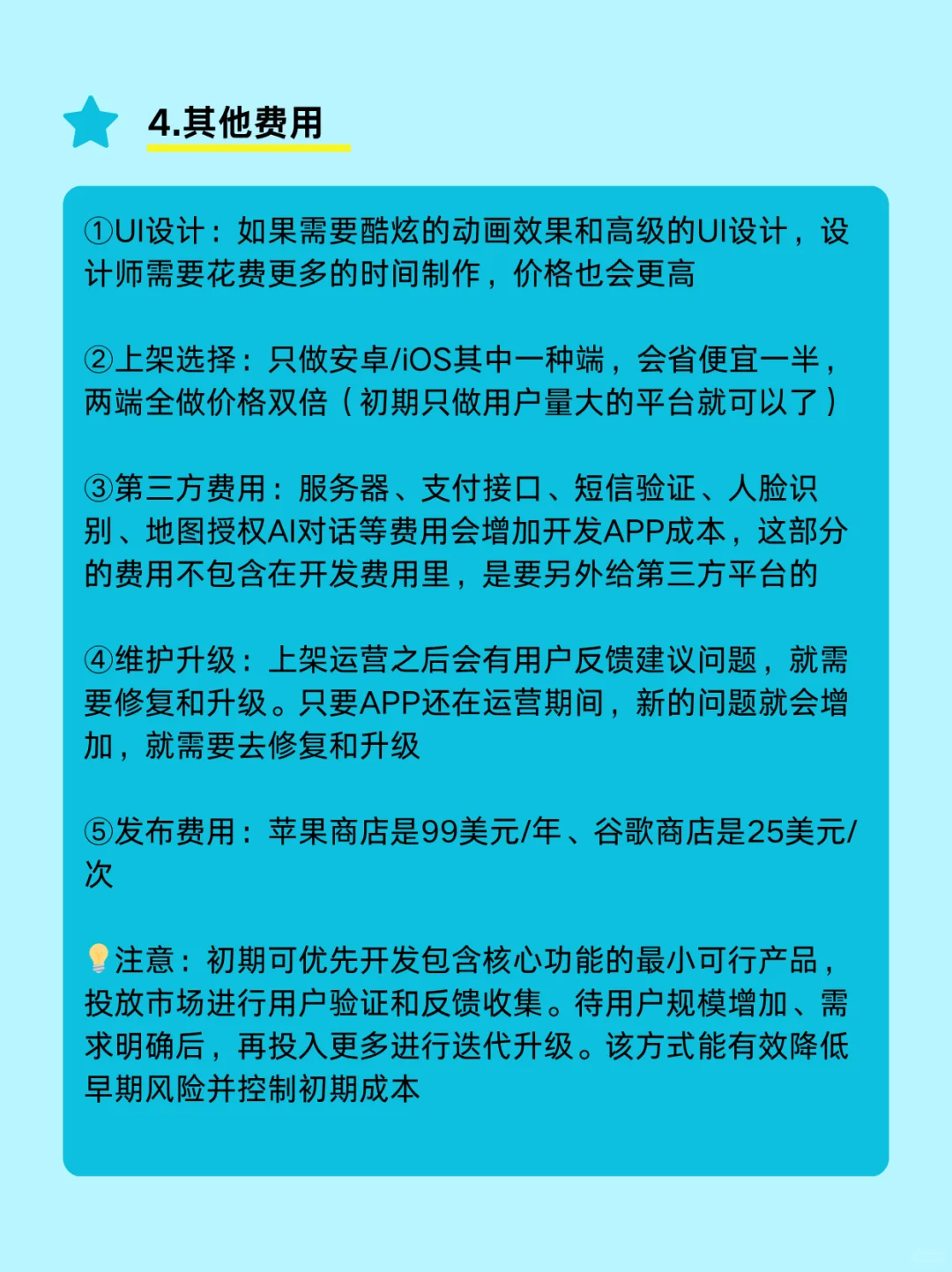 app开发多少钱费用 2025app制作要花多少钱