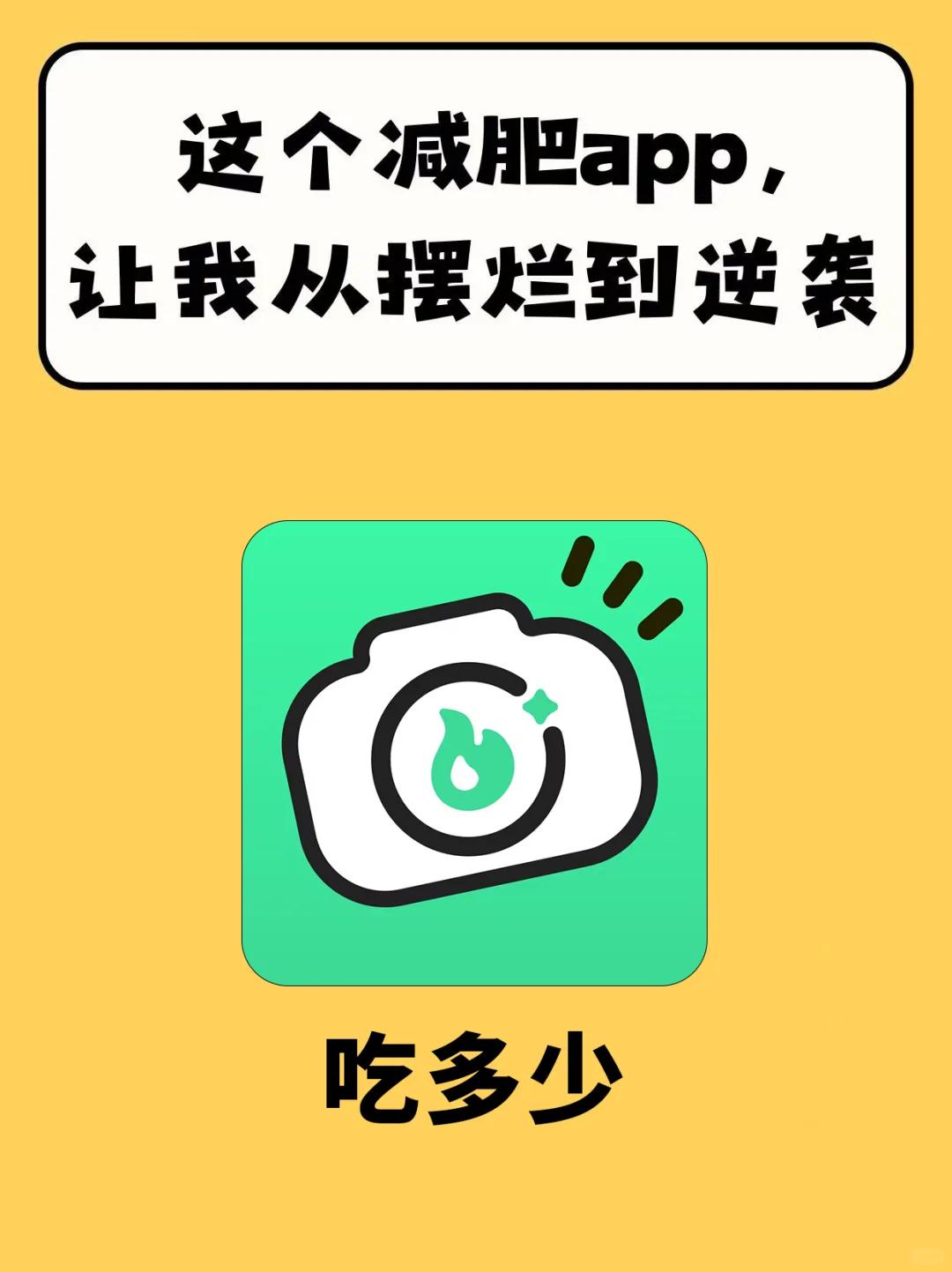 这个减肥APP让我逆袭
