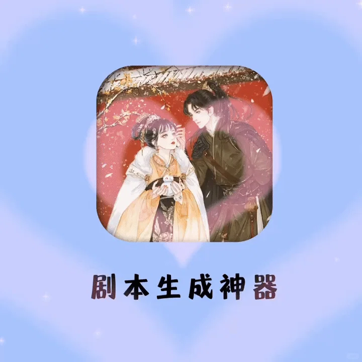 绝了‼️小说剧本创作天花板🤩拿捏住我了