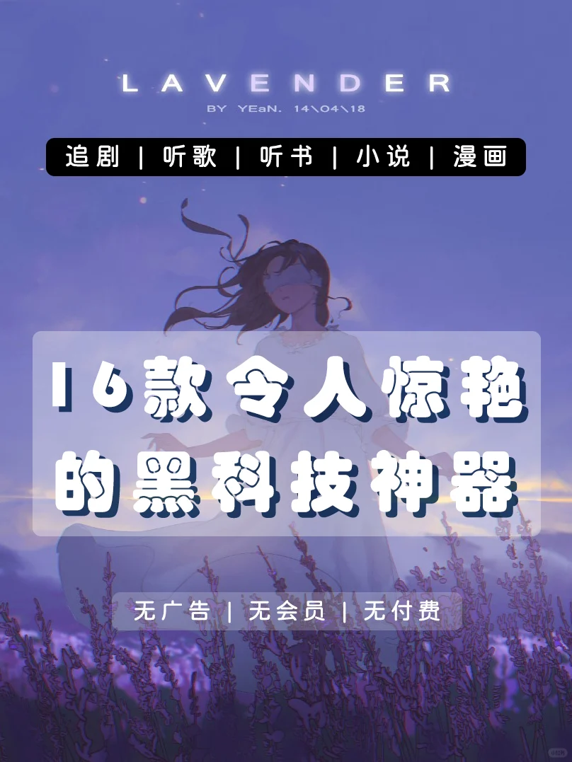 免费➕无广告‼️16款真正实用宝藏良心App