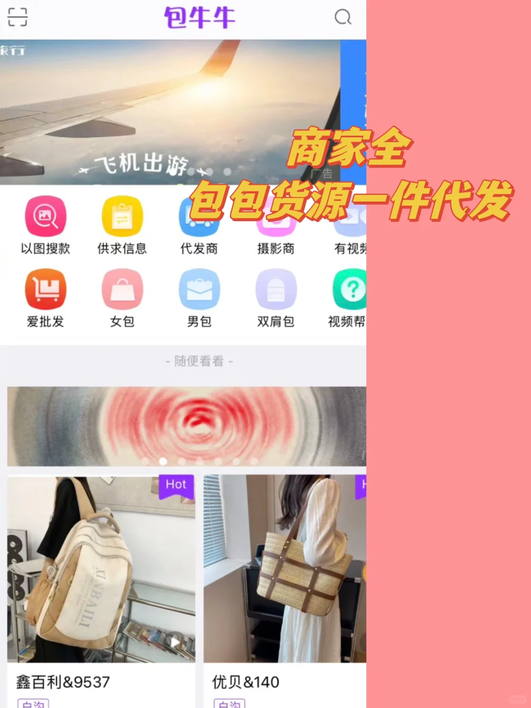 🔥9个批发神器货源App，省💰买买买