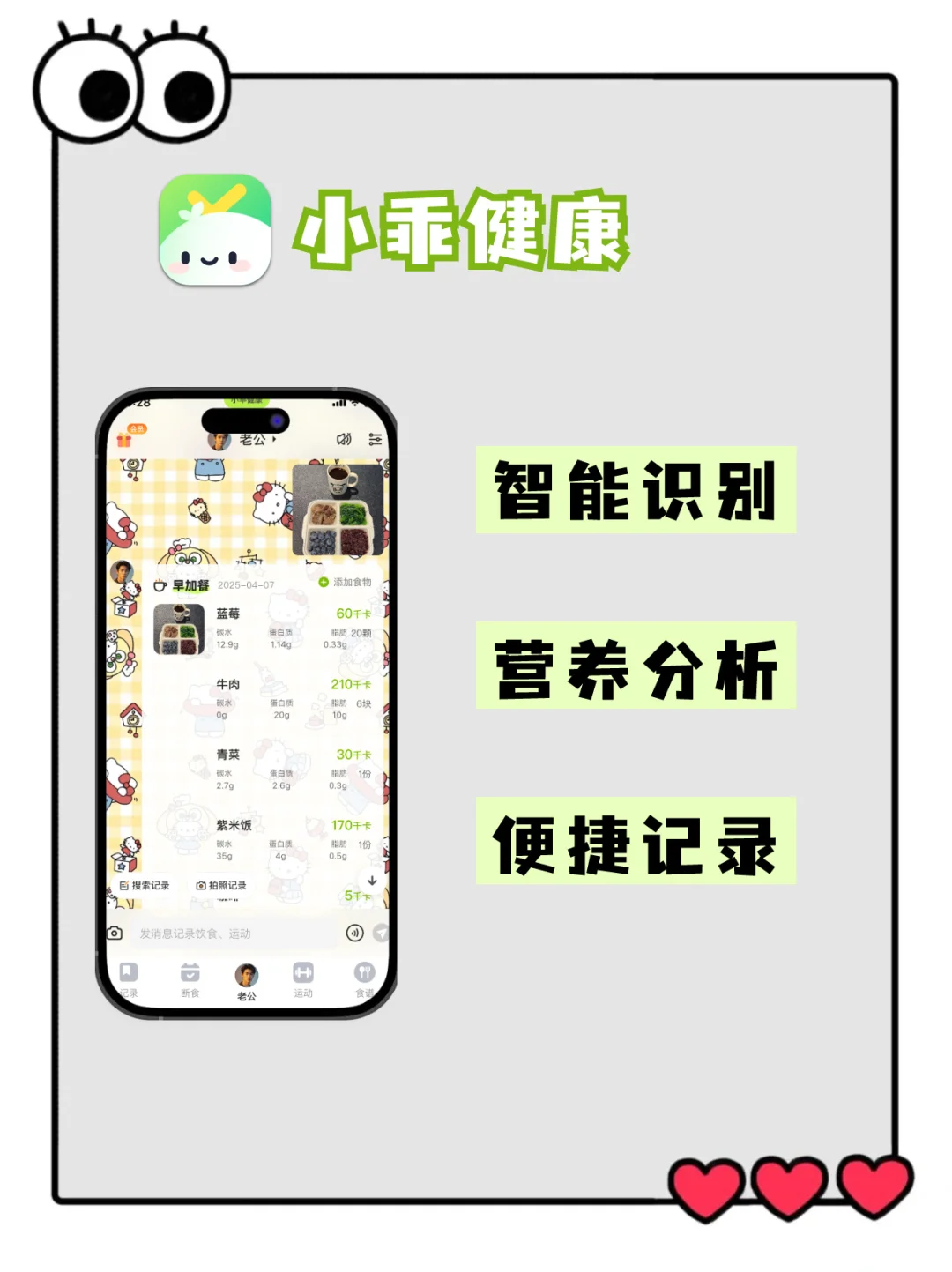 小乖健康App：免费轻断食减肥好帮手