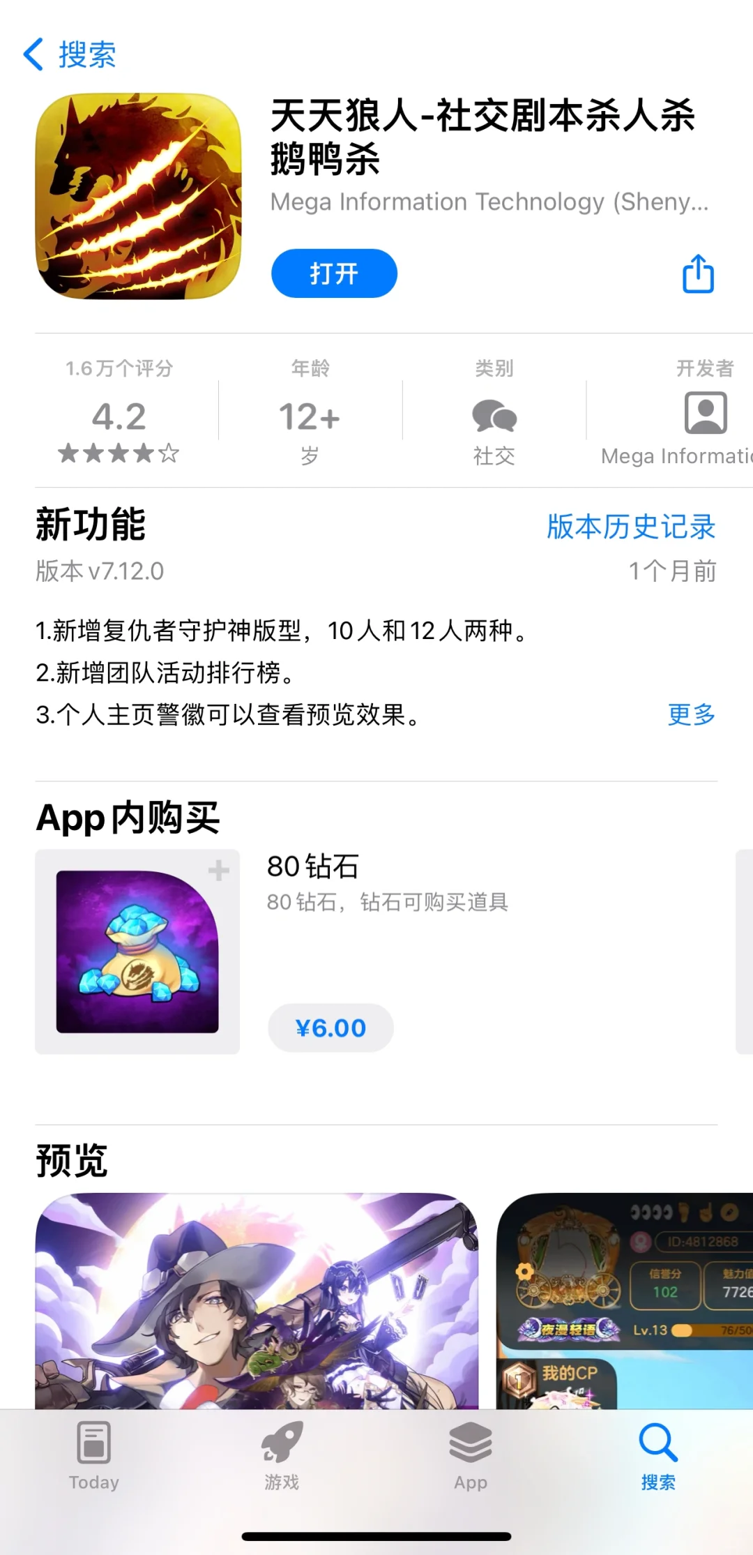 狼人杀APP｜哪款游戏体验比较好？