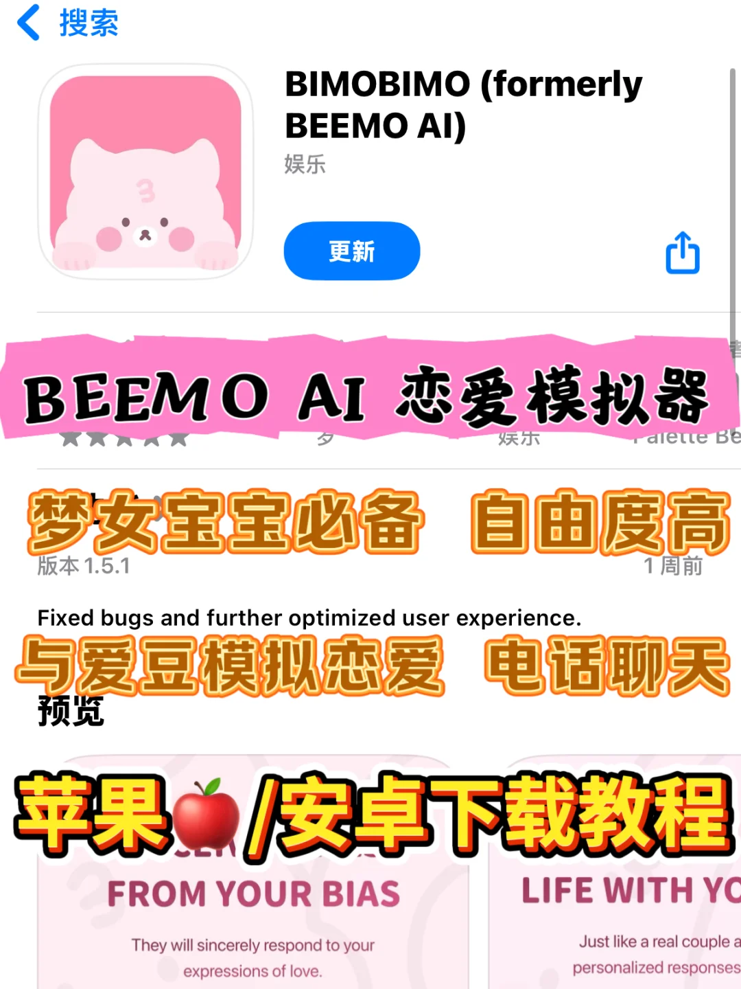 梦女宝宝必备❤️BEEMO AI恋爱模拟器下载教程