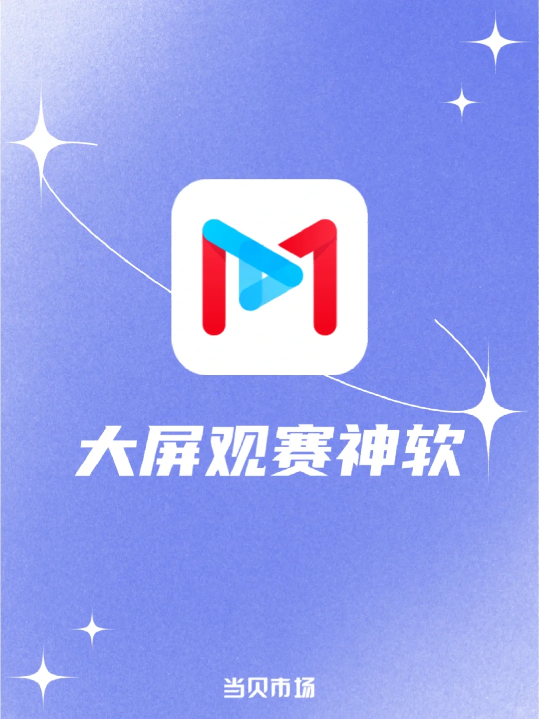 不允许哪个球迷还没安装这款看球软件