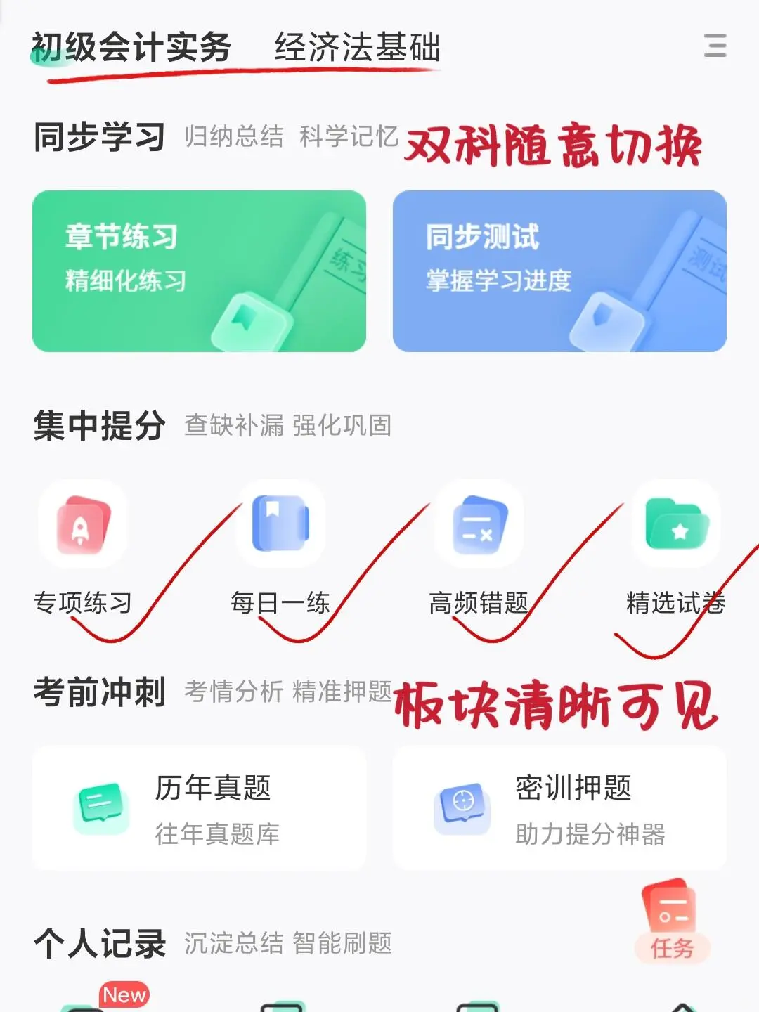 26初级会计，锁死这个app