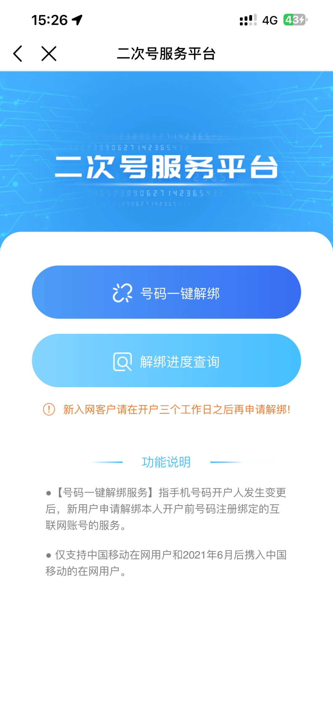 手机号一次性解绑127个应用，太爽了！！