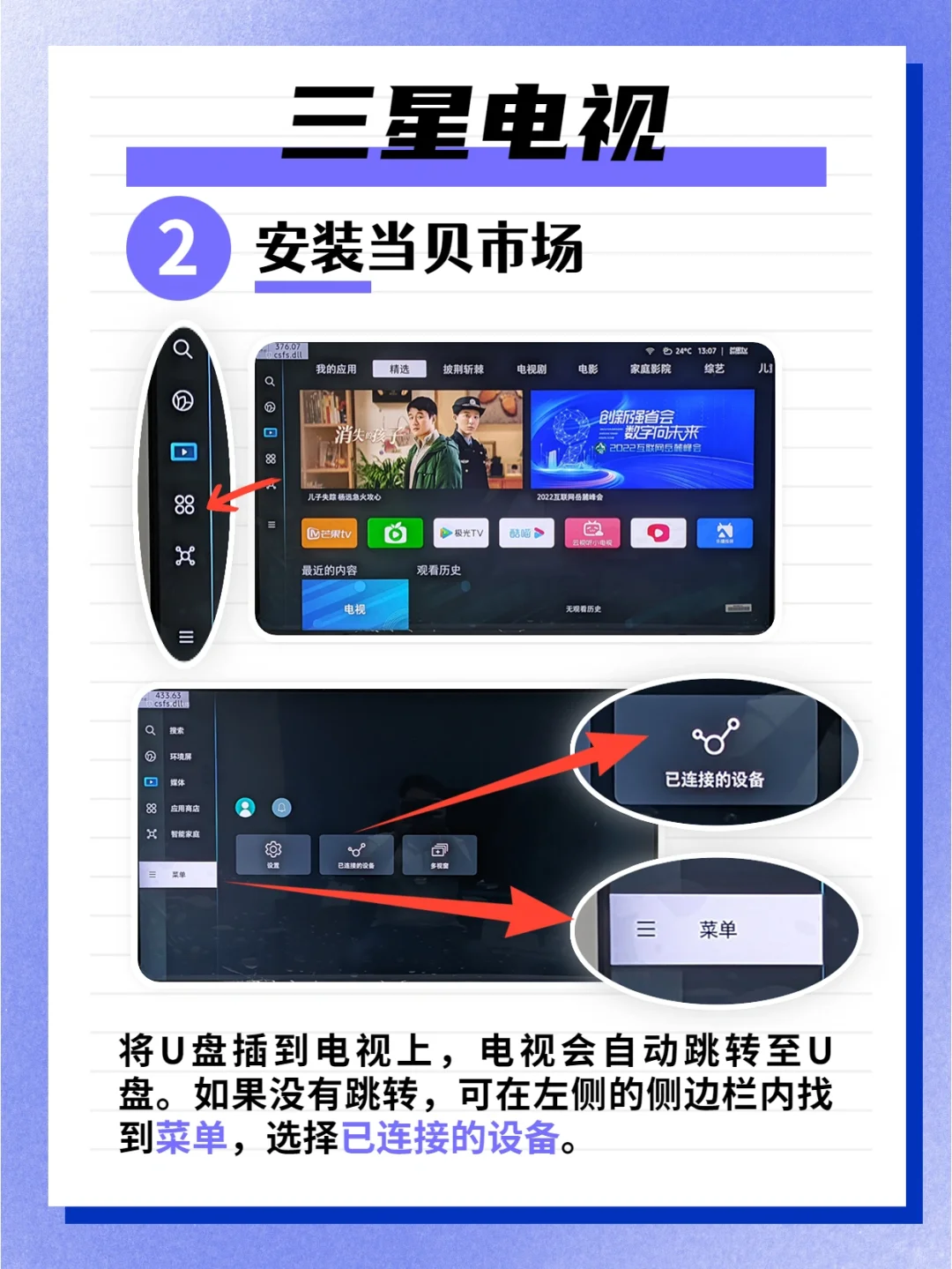 三星电视怎么安装第三方软件？一个U盘搞定