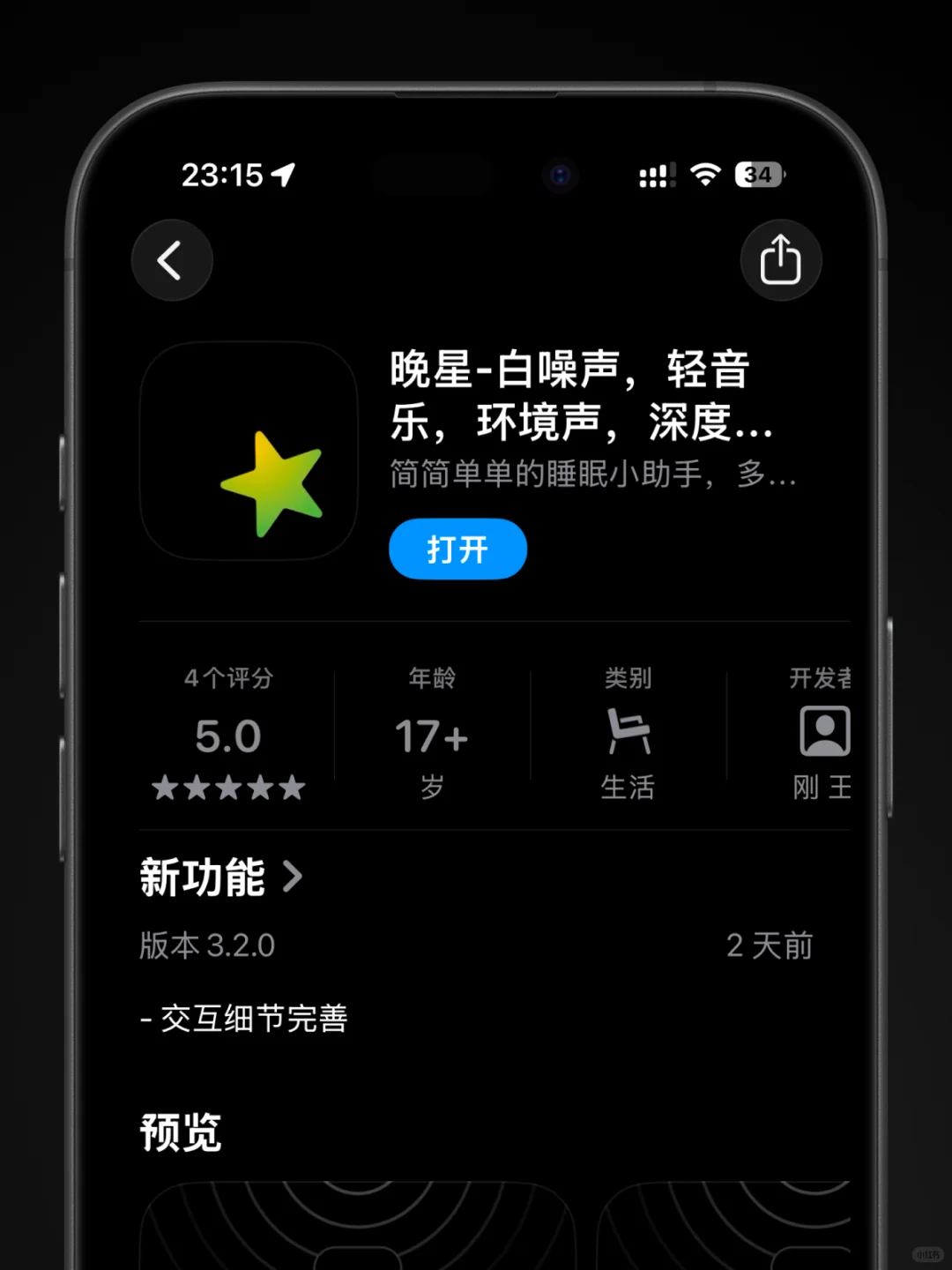 我独立开发的白噪声助眠App更新啦！