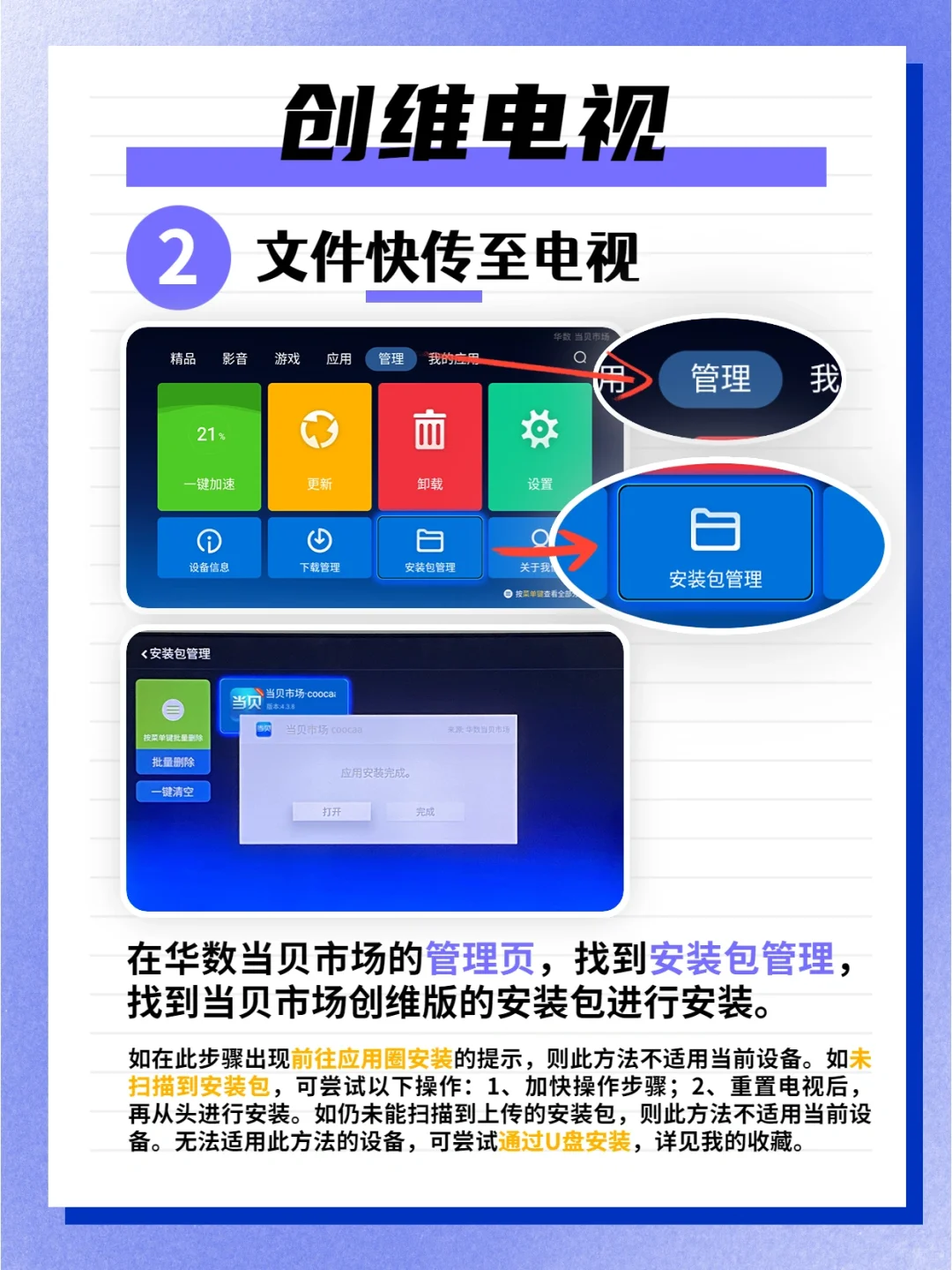 创维电视怎么安装第三方软件？免U盘教程