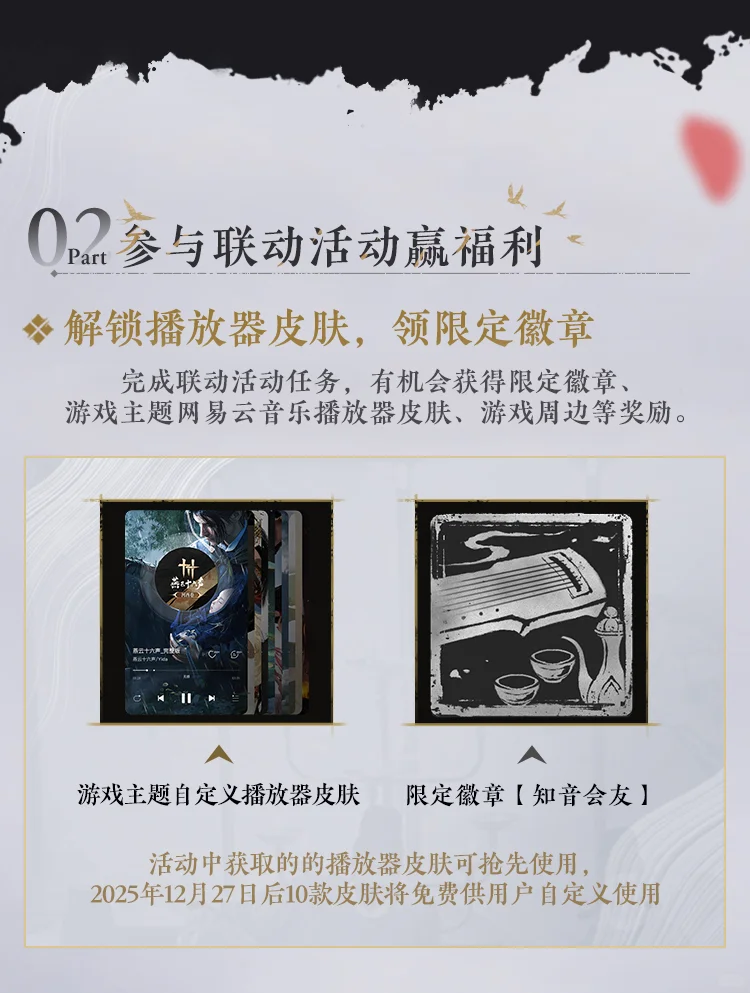 燕云十六声X网易云音乐 同人歌曲征集活动
