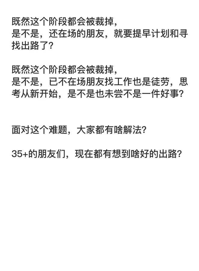 36岁UX设计师失业在家3个月了。焦虑，有相同