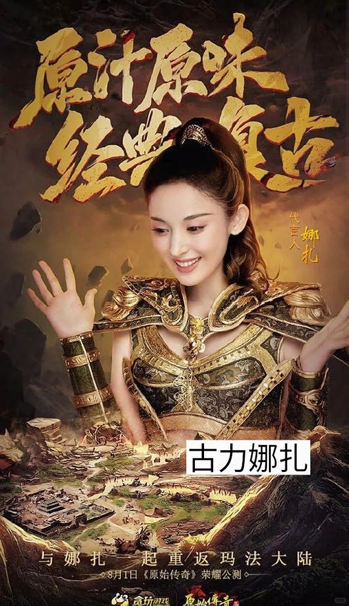 明星代言过的游戏有没有你在玩的