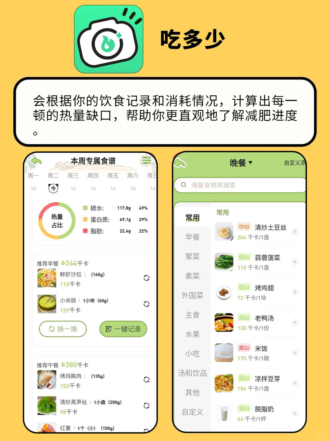 这个减肥APP让我逆袭