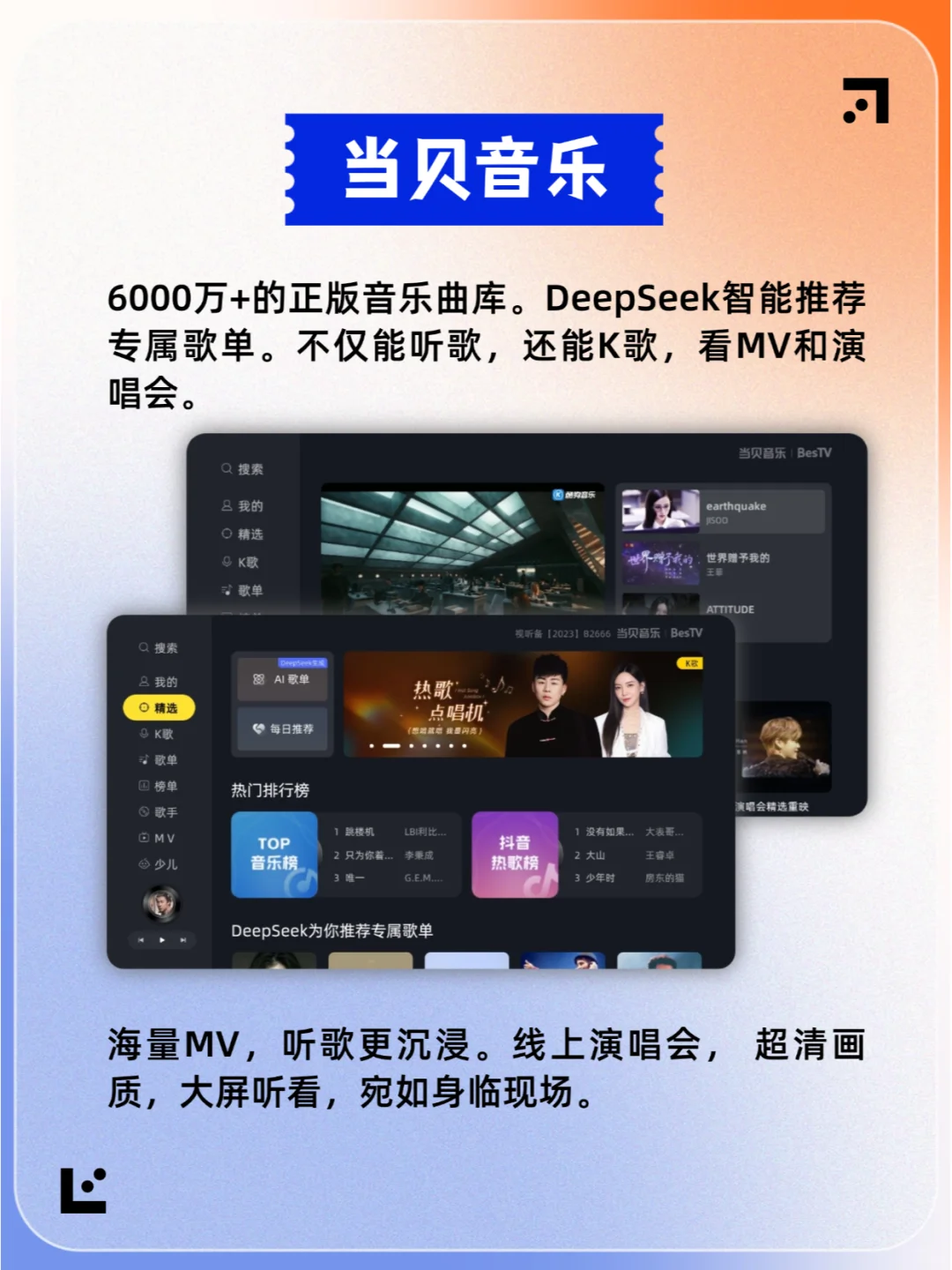 三款电视听歌软件,拉满客厅范围感