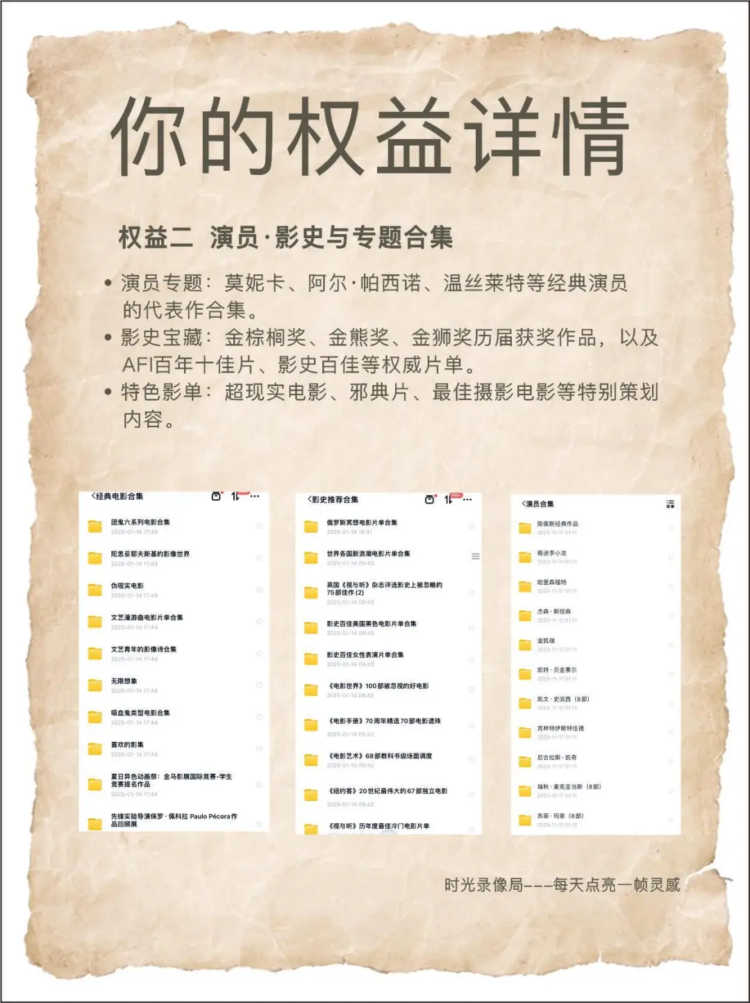 时光录像局审美养成计划📽||