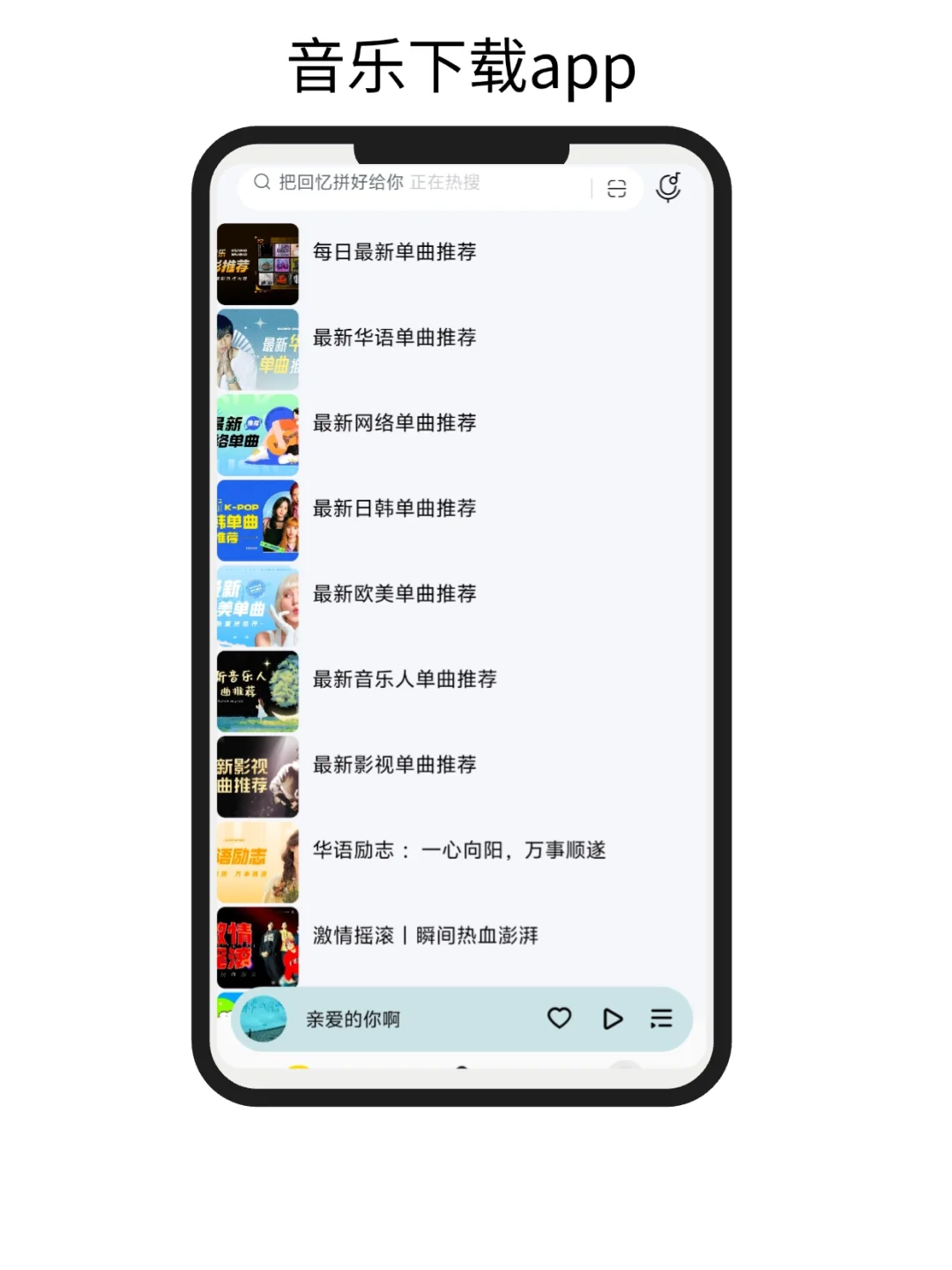 🎶音乐下载软件丨直下mp3不用再转换