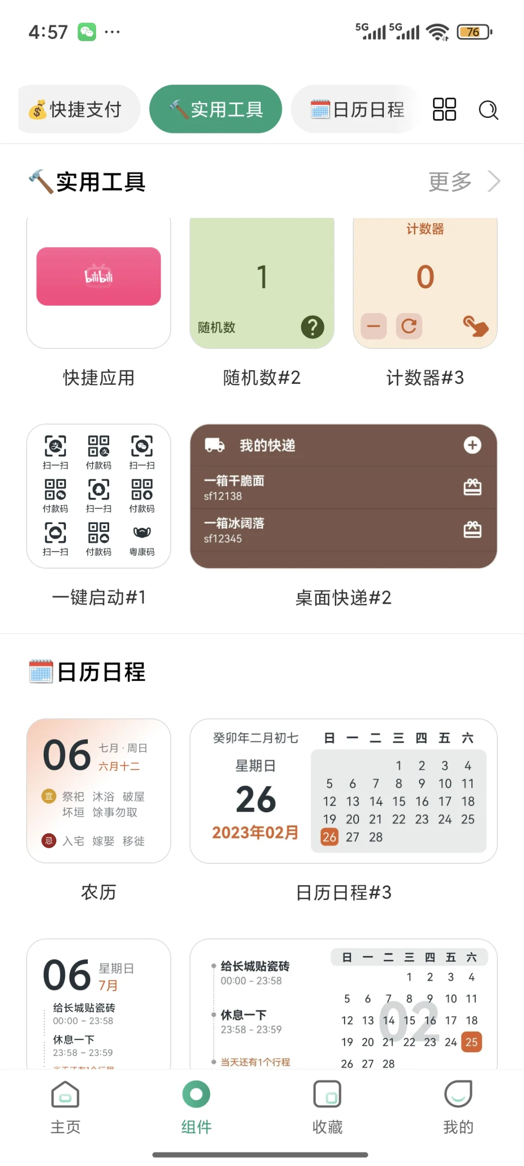 考公好用的桌面小软件