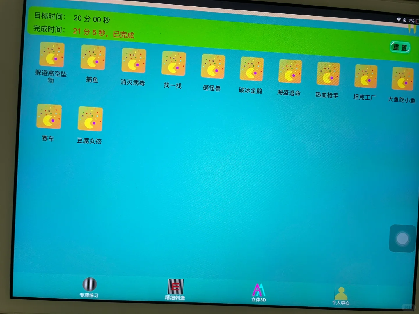 弱视训练软件游戏