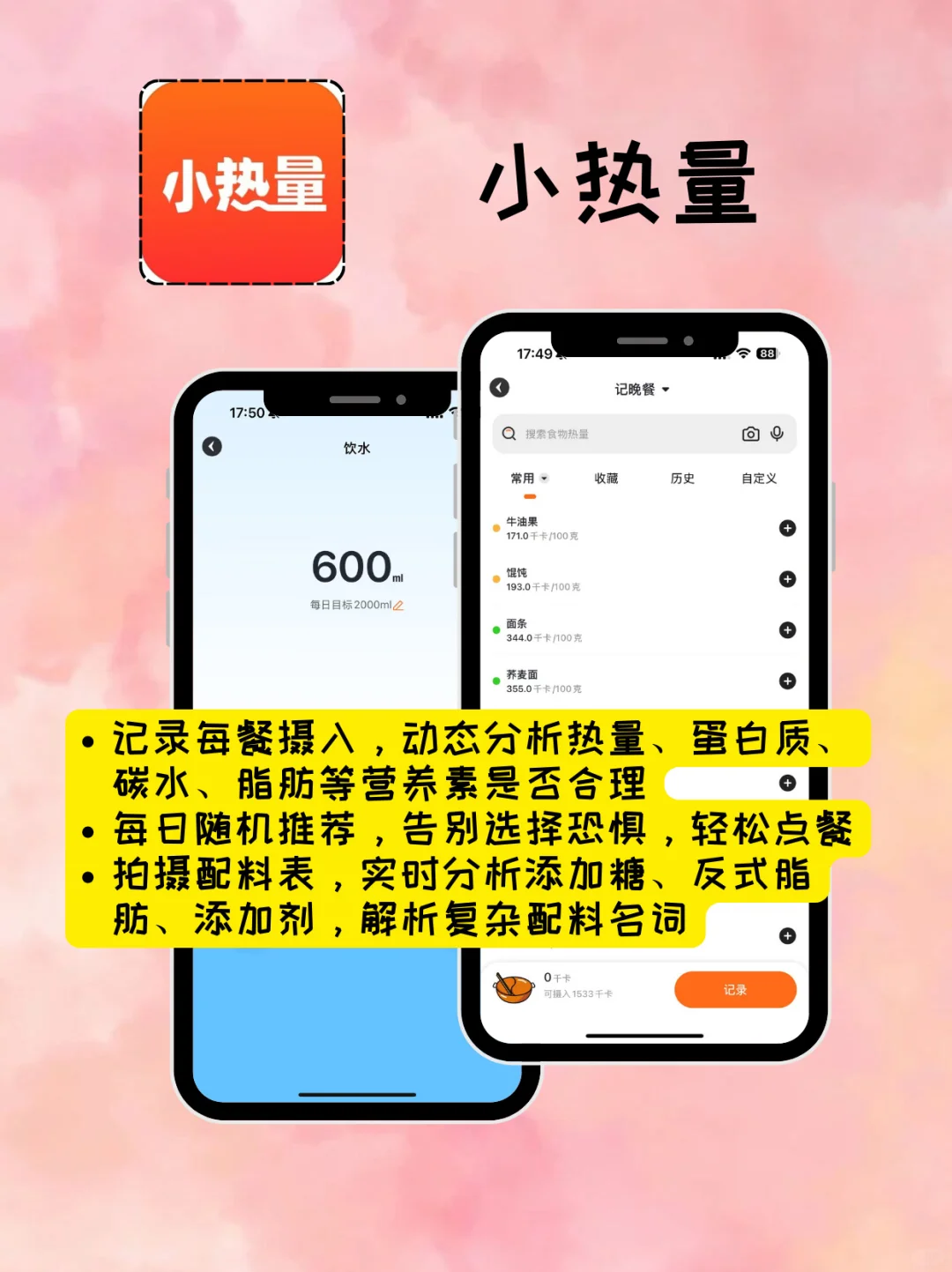 4款热量计算App，助你轻松管理饮食与健康