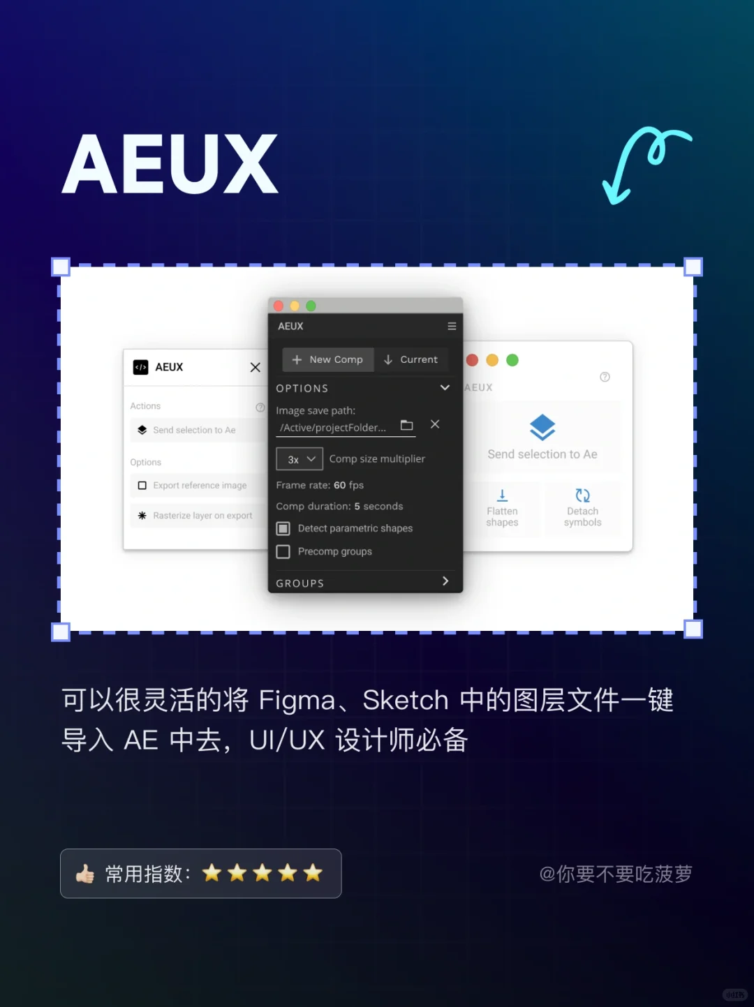 AE插件｜必须知道的6个AE常用导入导出插件