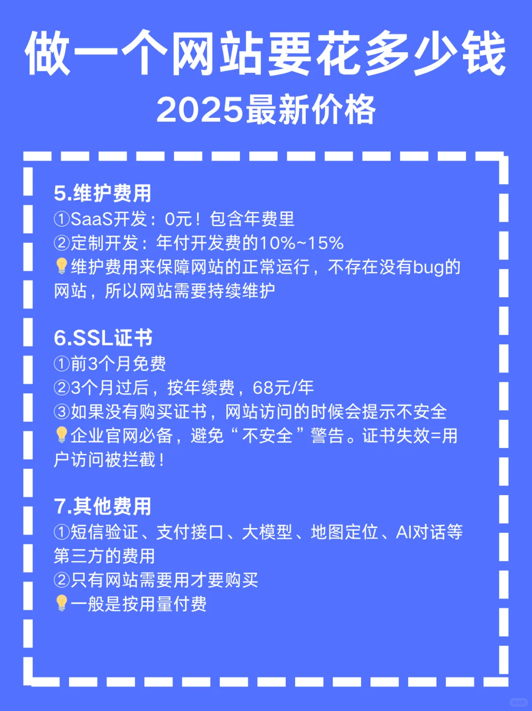网站开发费用 2025 网站开发定制需要多少钱