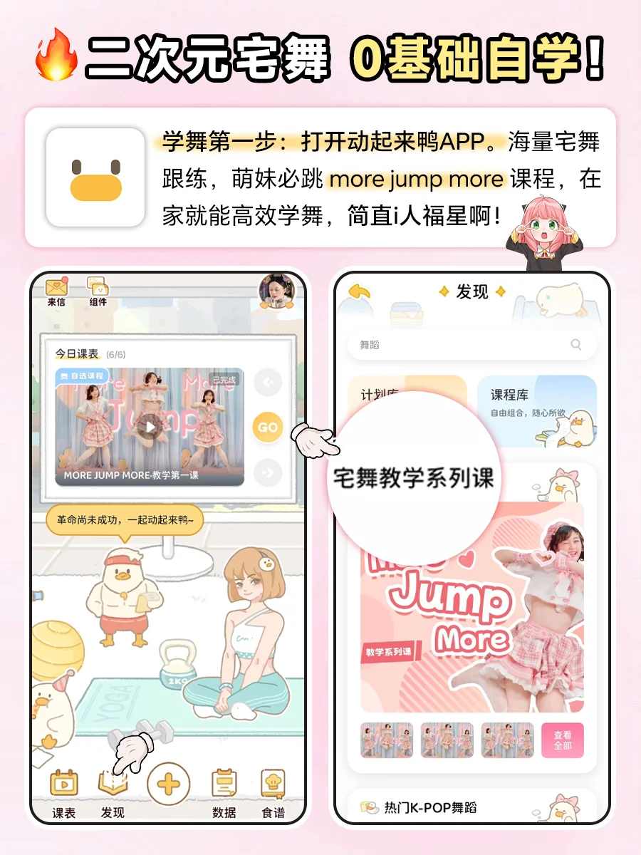 0基础自学宅舞神器❗二次元萌妹必备❗