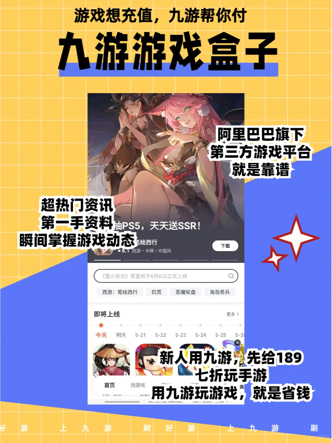 2024最火游戏盒子来了！玩你所想