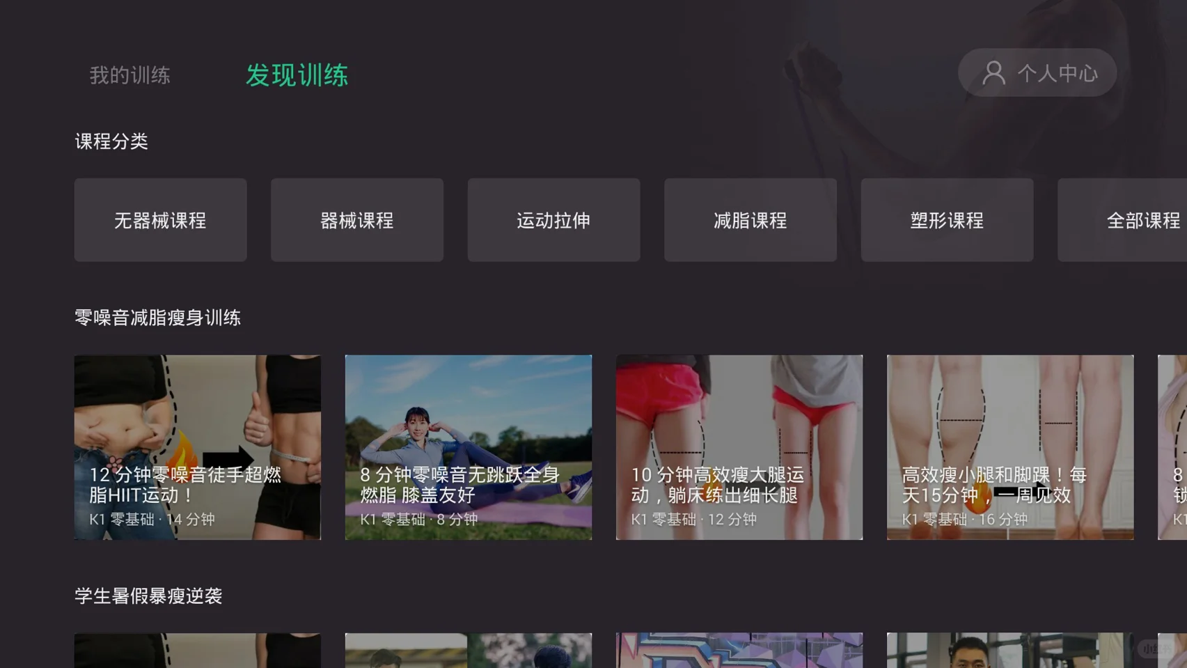 📺3款电视健身软件推荐！✊