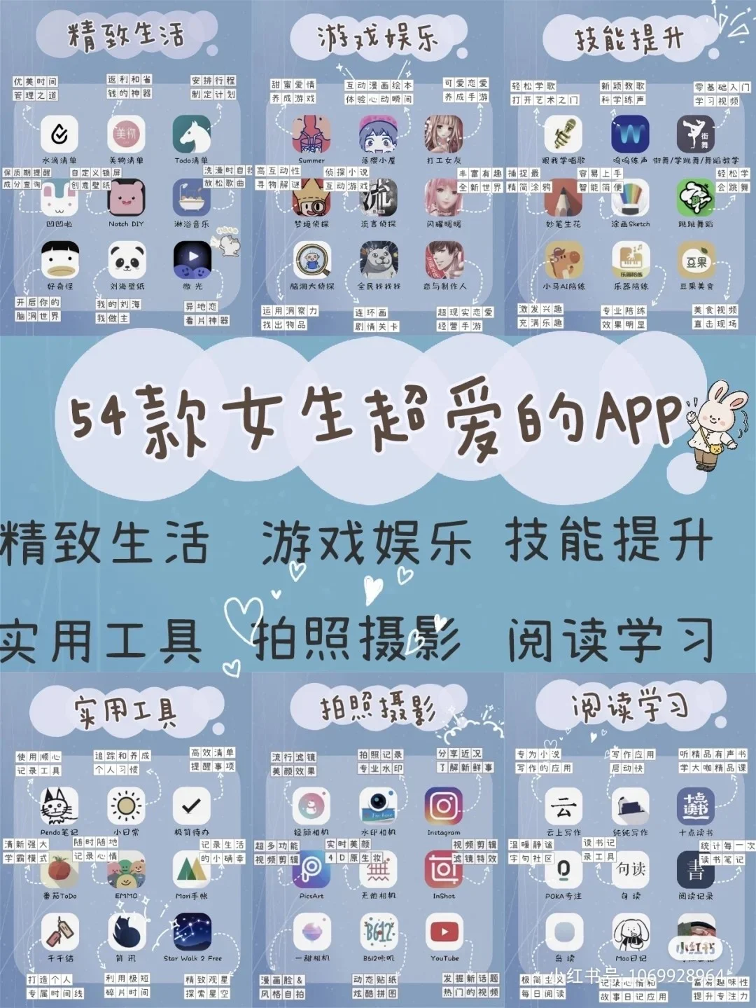 54款女生超爱的App