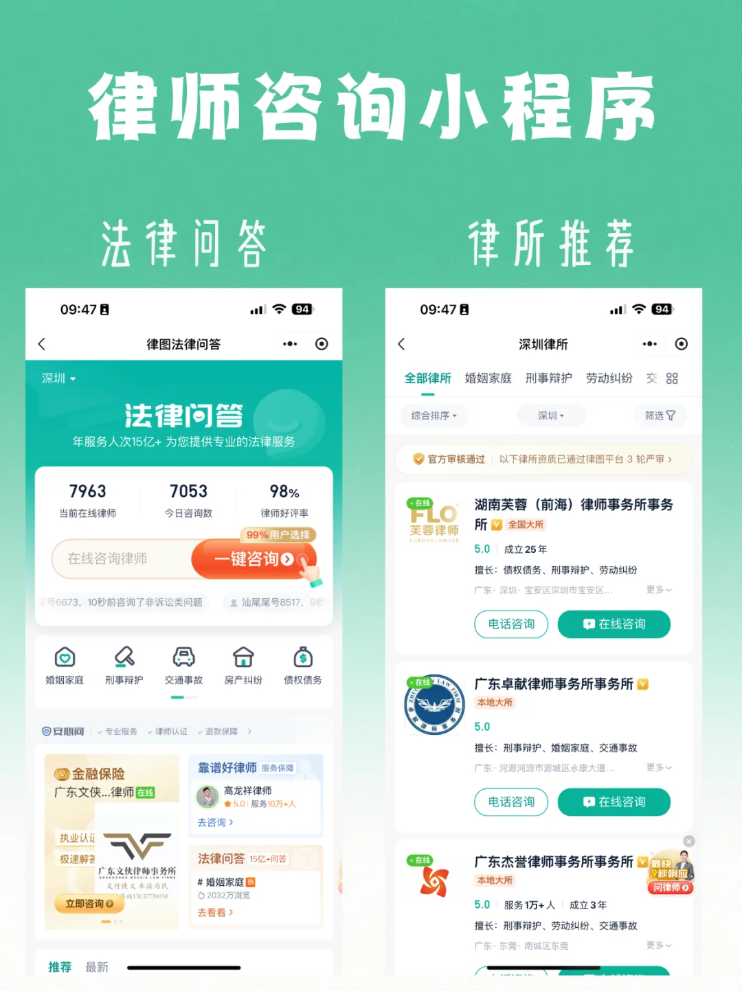 律师咨询小程序，律师小程序，律师咨询APP