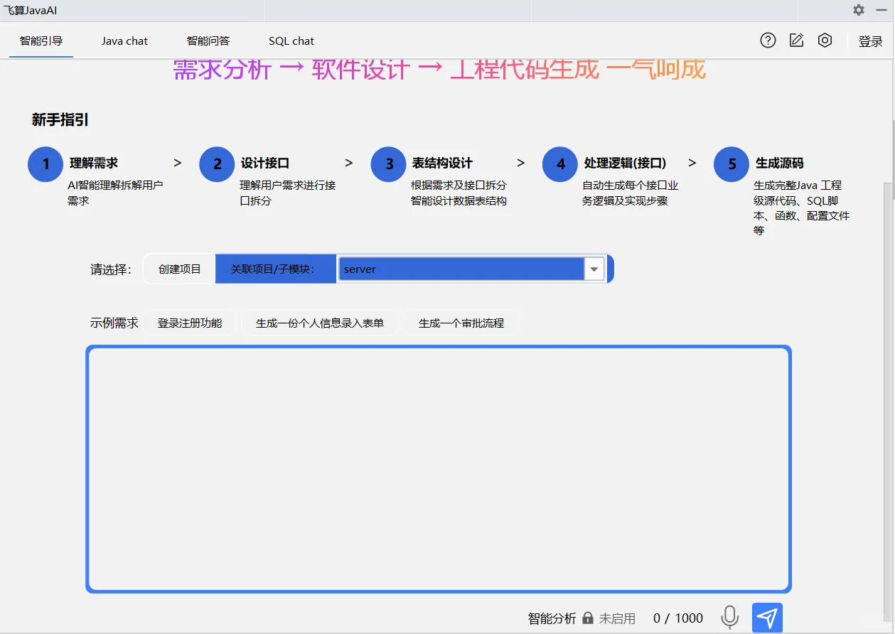 飞算Java AI 插件：程序员准时下班神器🚀
