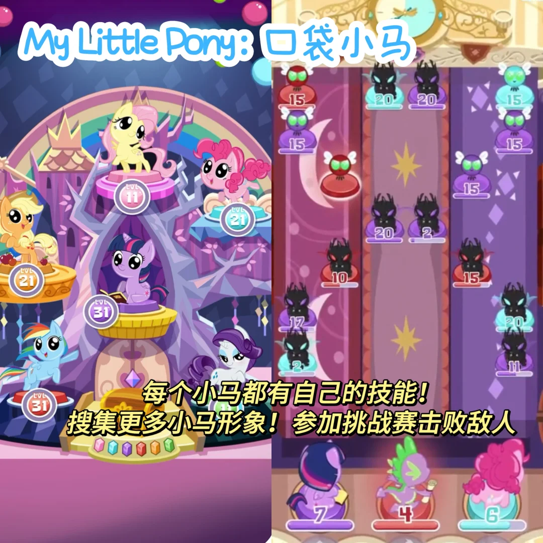 可爱炸裂‼️一些巨好玩的小马宝莉游戏~