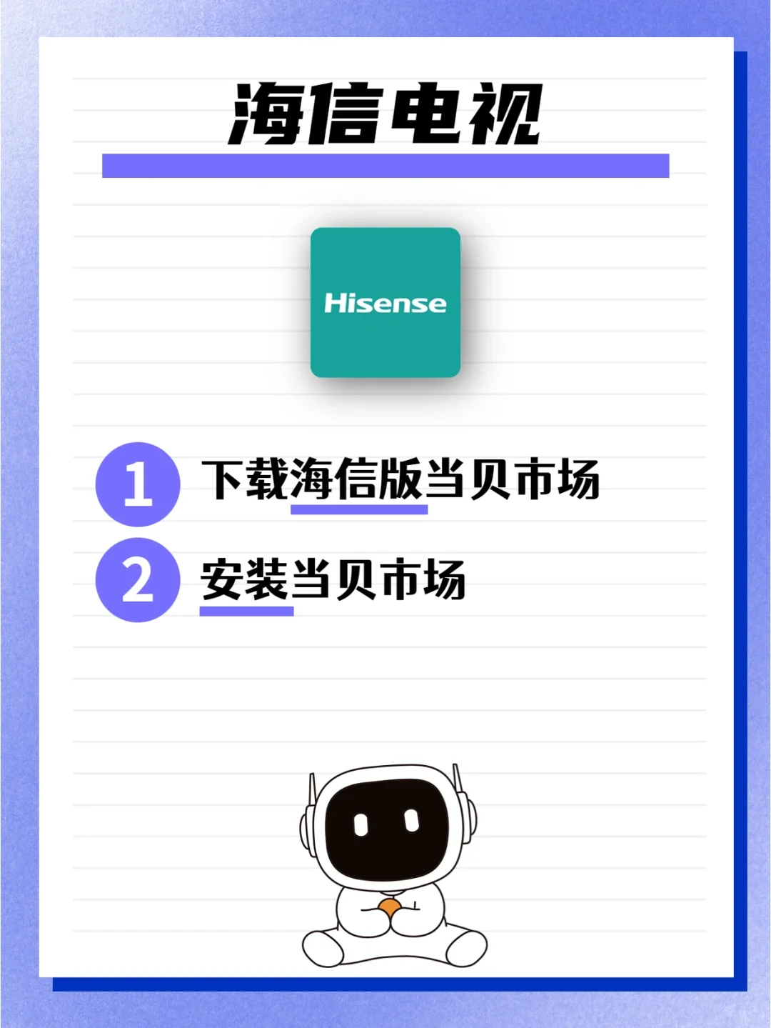 海信电视怎么安装软件？U盘安装教程来啦