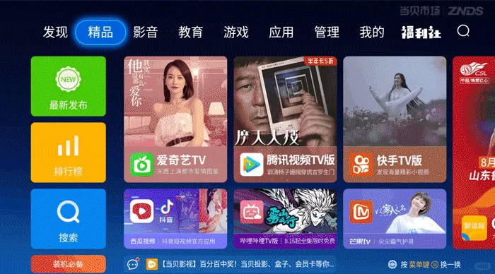 📺智能电视最受欢迎的软件合集！
