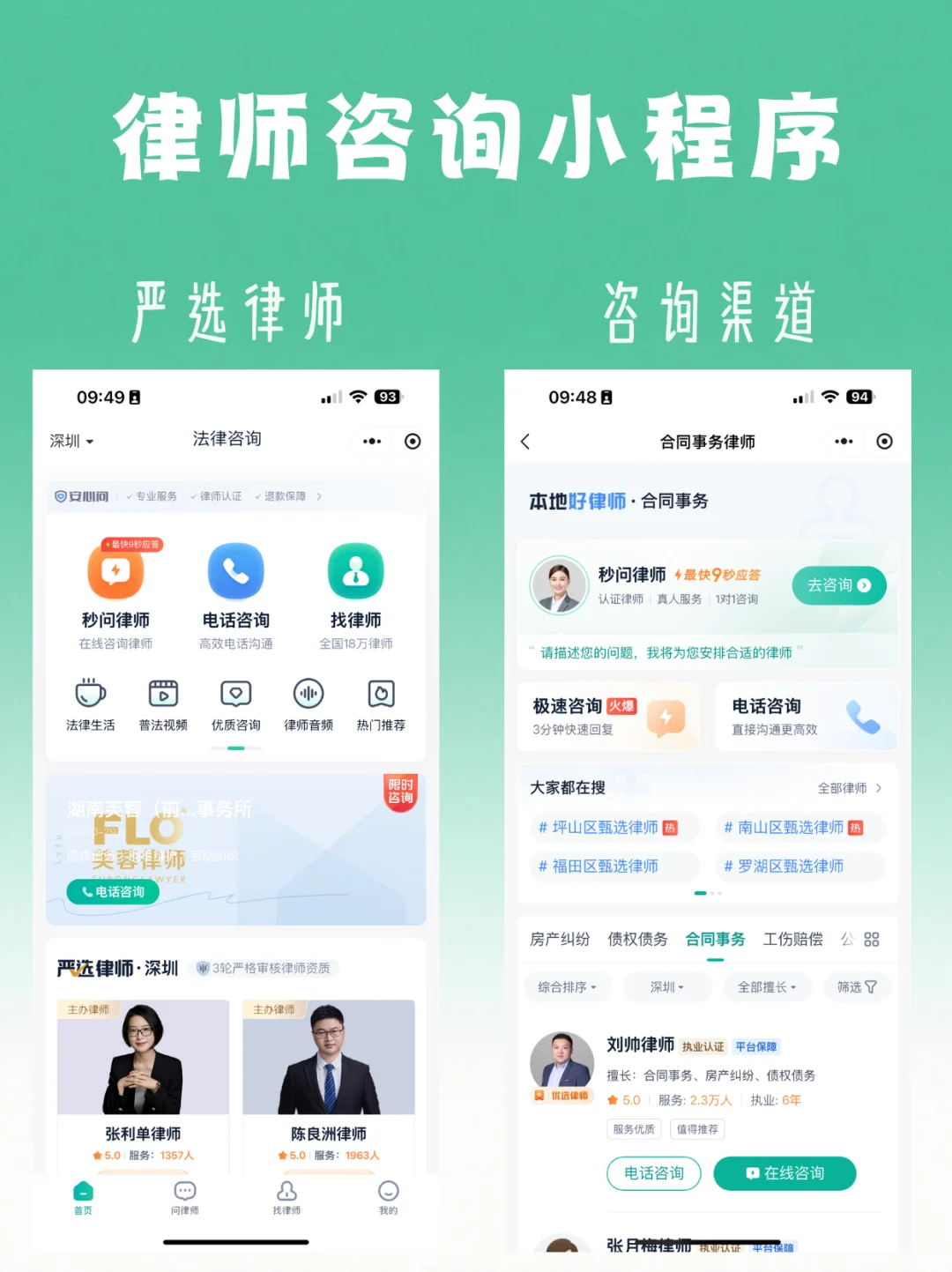 律师咨询小程序，律师小程序，律师咨询APP