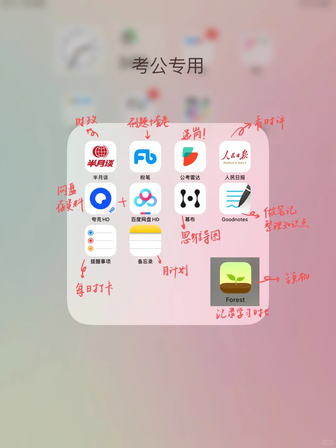 国考146.2➡️考公必备软件 全是自用分享