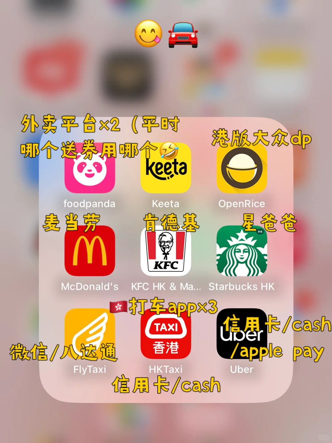 🇭🇰63款香港常用app分享➡建议提前下载❗