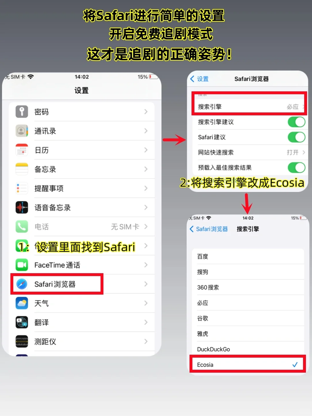 谢谢Safari让我实现了假期免费追剧自由❗️