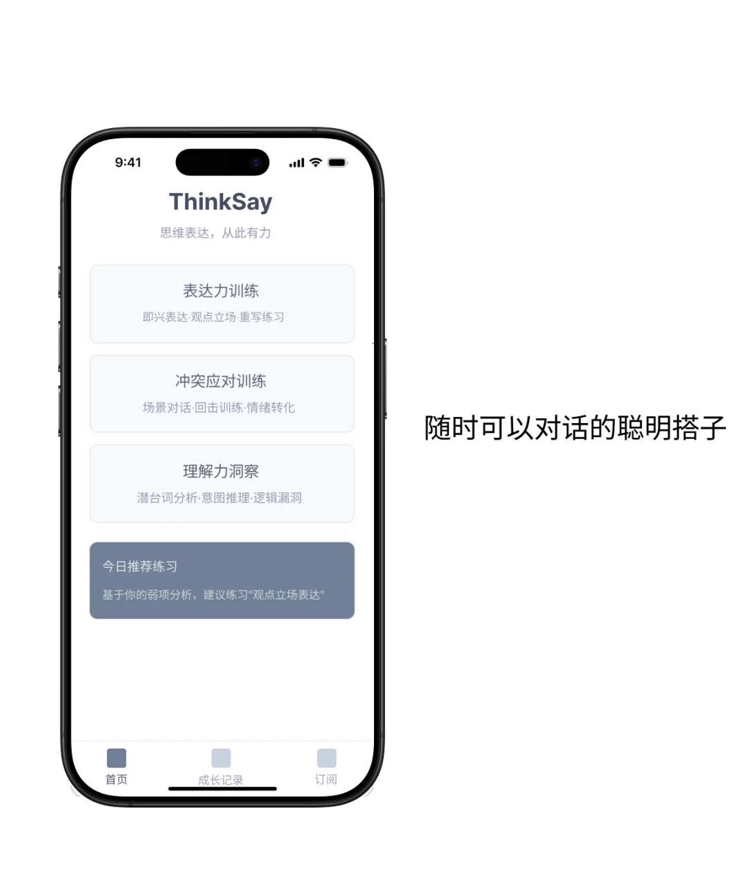 小众App | 悄悄长脑子