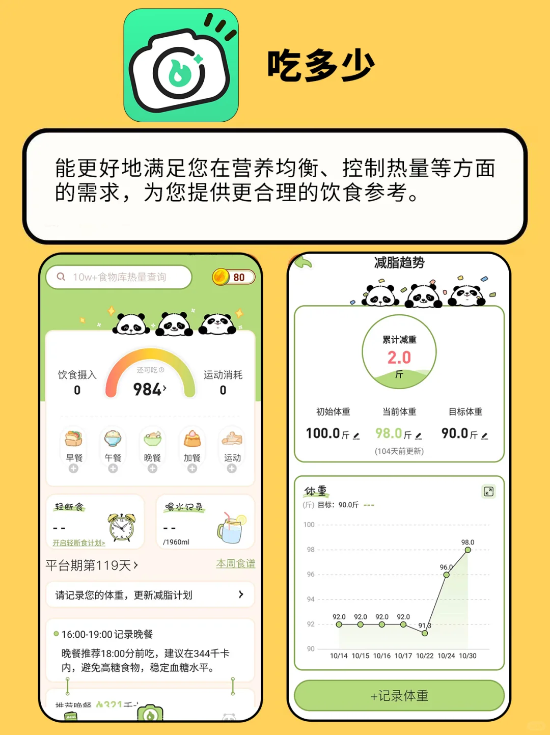 这个减肥APP让我逆袭