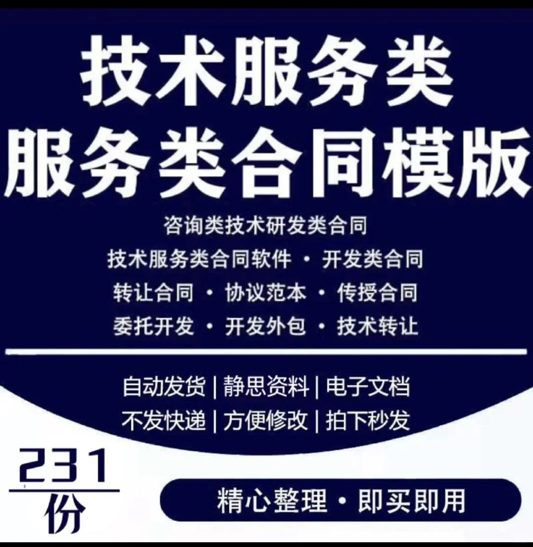 技术服务类合同范本网络信息应用协议模板