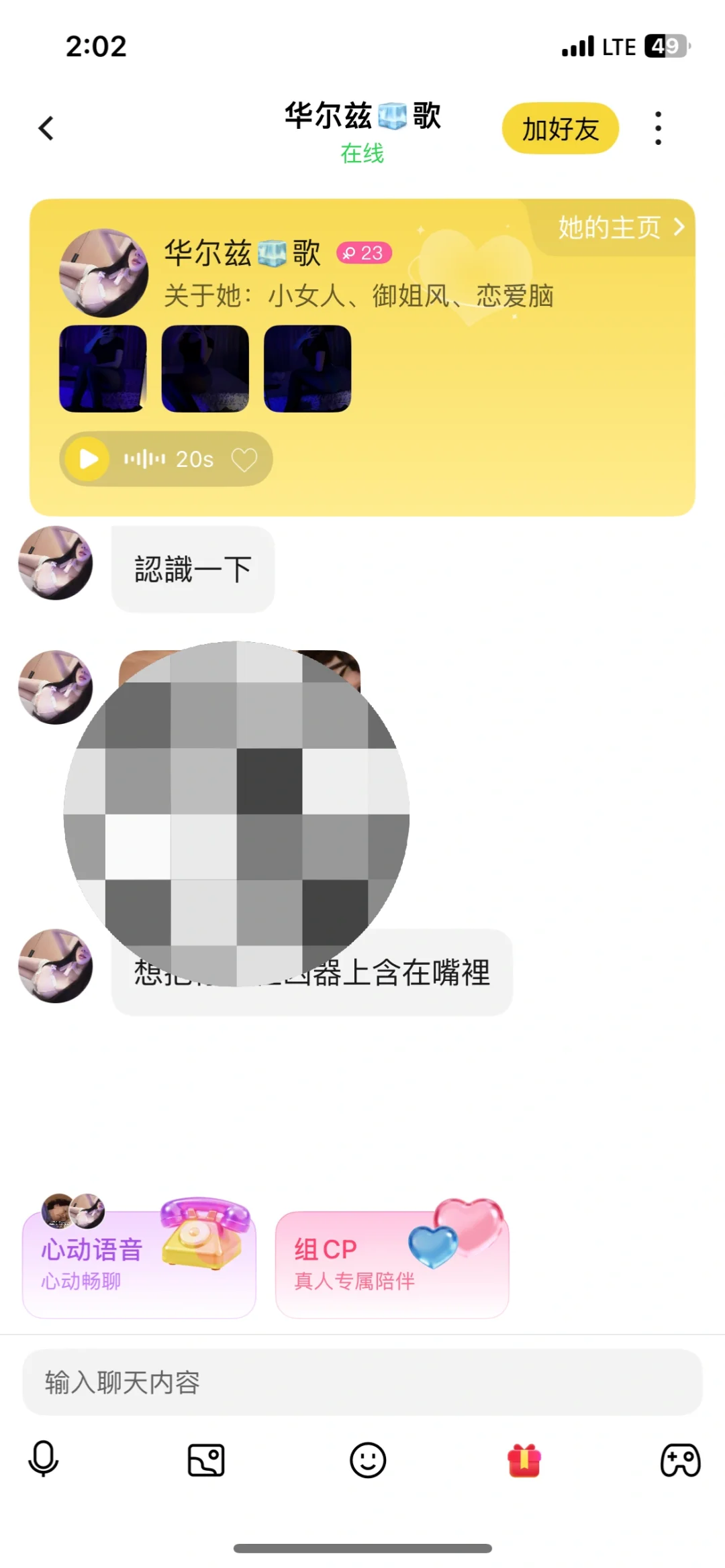 请各位广大女性，不要相信HiFun平台软件