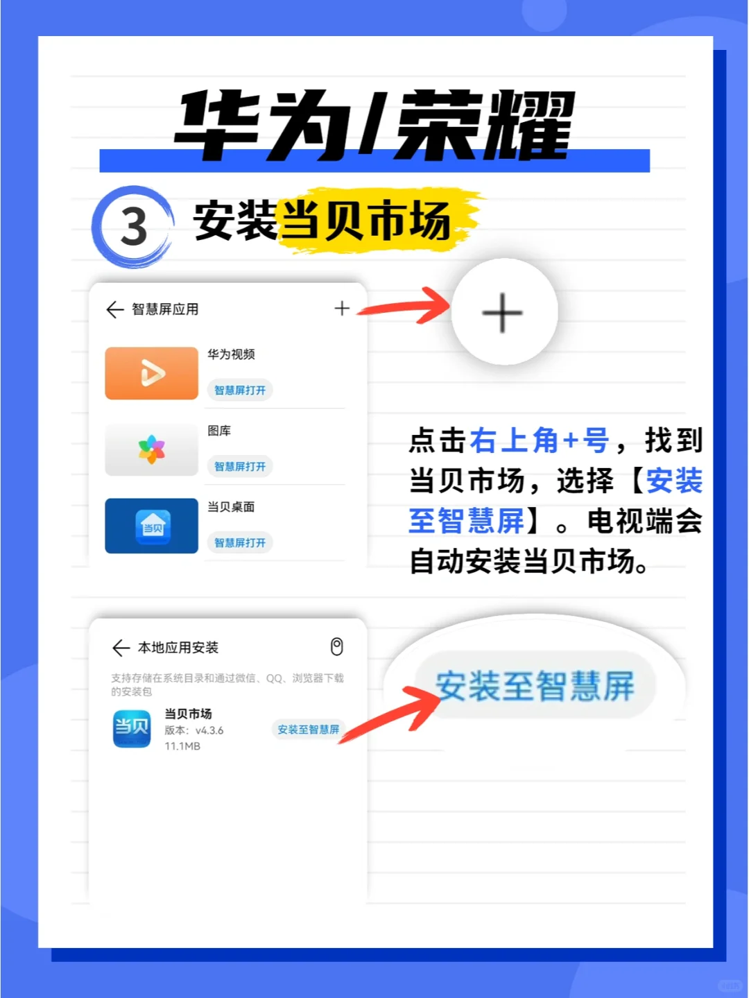 华为智慧屏免U盘安装第三方软件，三步搞定